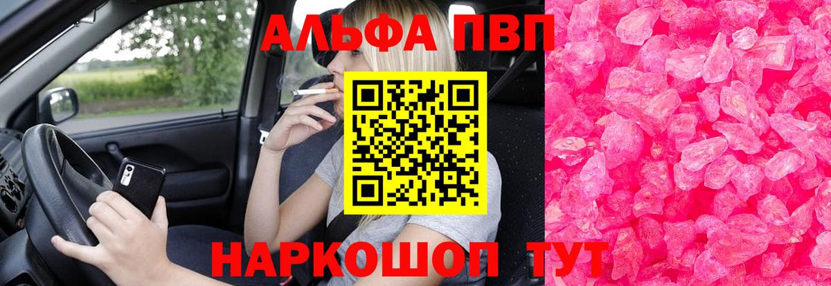A-PVP Соль Ростов-на-Дону