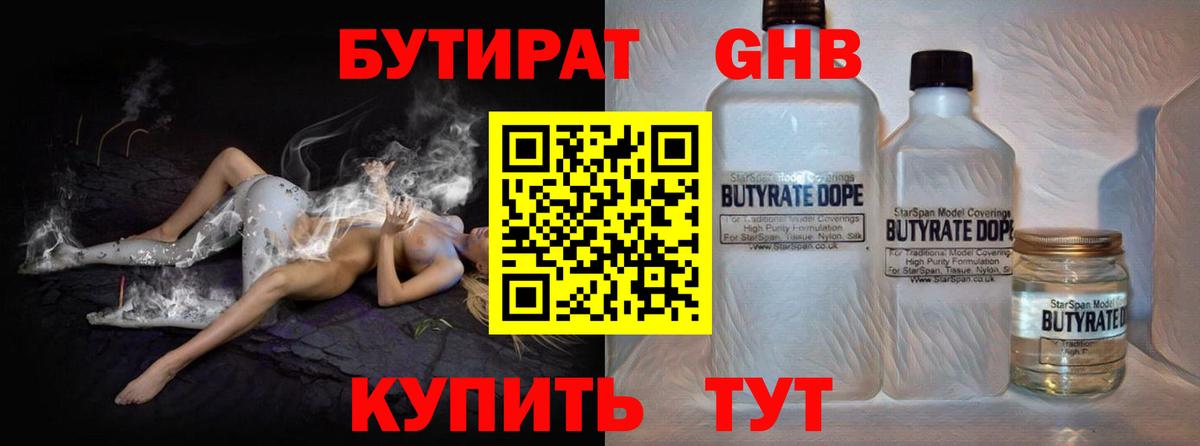 БУТИРАТ буратино Ростов-на-Дону