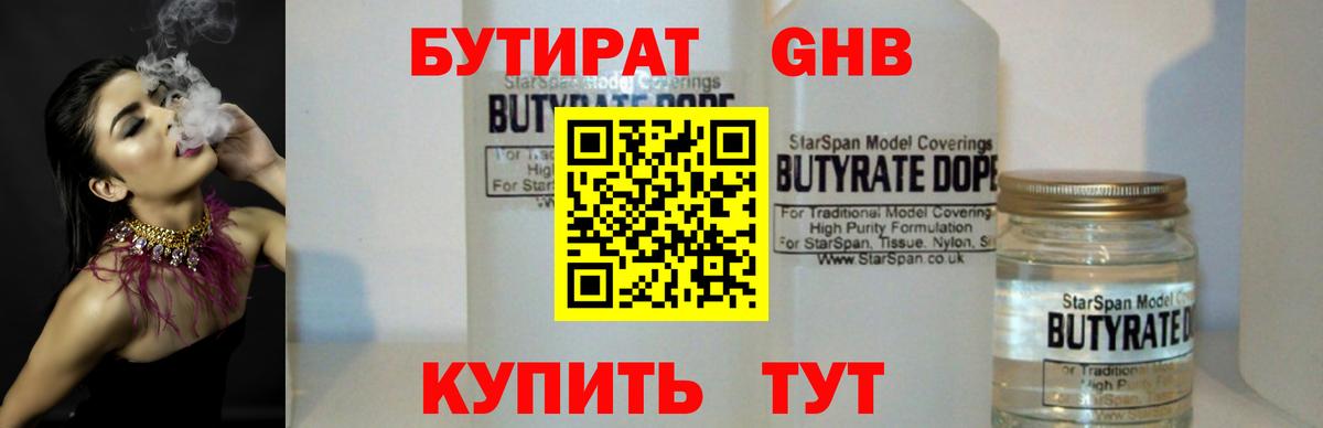 БУТИРАТ 1.4BDO  Вход с VPN  Ростов-на-Дону 