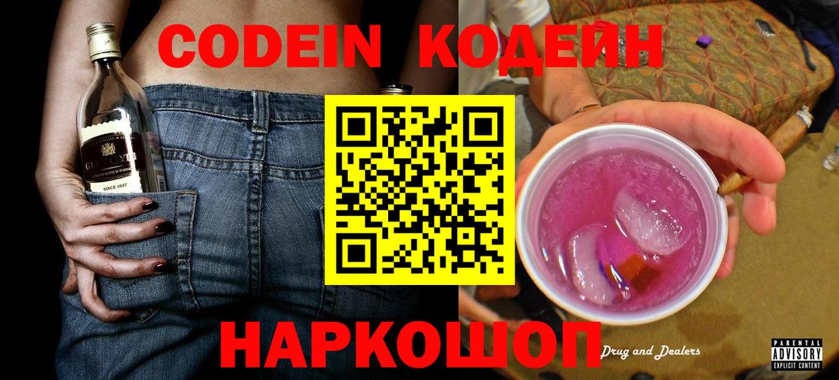 Ростов-на-Дону  Кодеин напиток Lean (лин)  Кодеиновый сироп Lean Purple Drank  Вход с VPN 