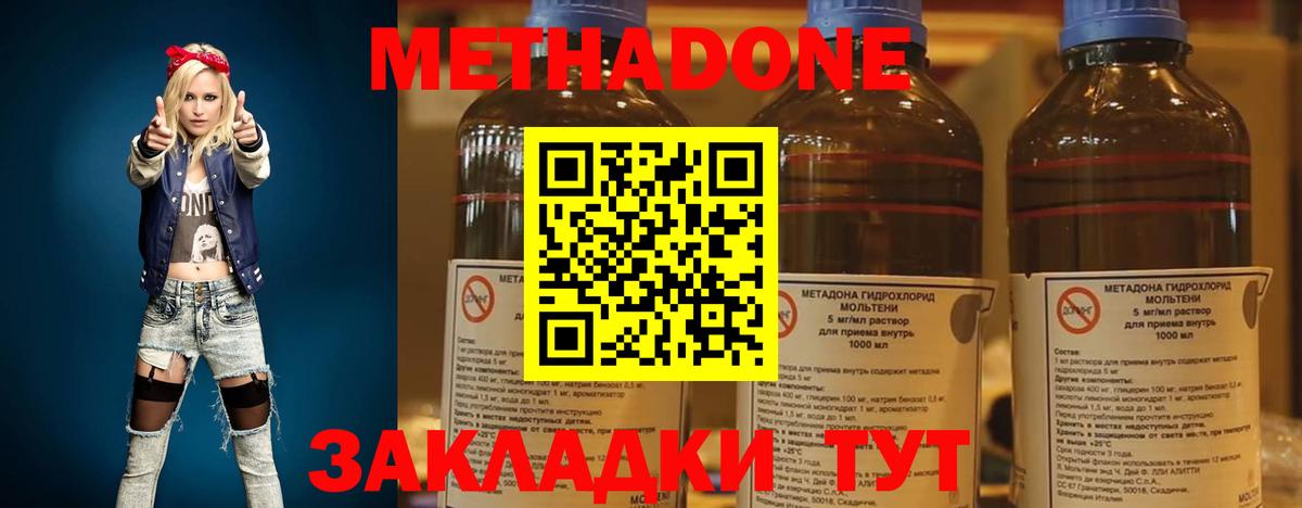 МЕТАДОН methadone Ростов-на-Дону